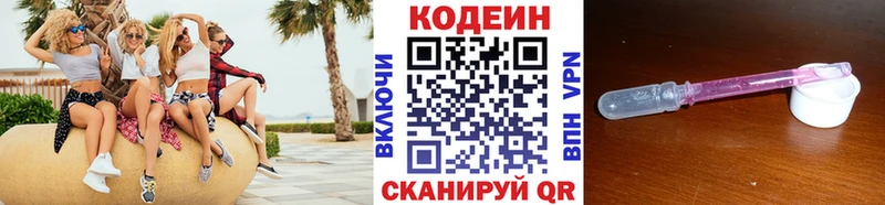 Кодеиновый сироп Lean Purple Drank  купить наркотики цена  Павлово 