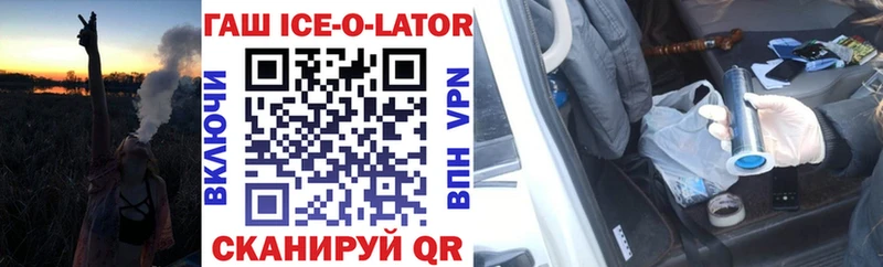 ГАШИШ Ice-O-Lator  мега зеркало  Павлово 